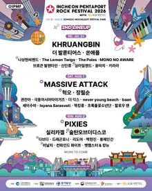英國〈Massive Attack〉·美國〈Pixies〉來台…2026 仁川 Pentaport 史上級陣容，第二波演出名單驚喜揭曉