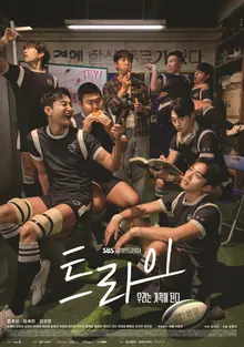 A Miracle for a Lifelong Last-Place Team… SBS’ ‘TRAI’ Wins Top Prize at the Houston Film Festival