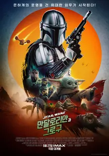'The Mandalorian and Grogu' — The series that propelled Star Wars, how does it play in theaters? (+post-credits scene)