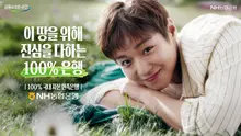 '1680만 동원' cooking soldier Park Jihoon selected as NH NongHyup Bank’s new face