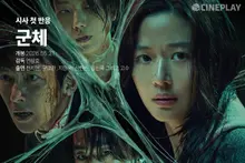 [試映首批反應] 'Gunche' CinePlay 記者 星評