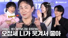 [4K] Because of Oh Jung-se 'I Like You,' I Go to Book Movie Tickets 💖 | 〈WildSing〉: Gangdongwon, Um Tae-goo, Park Ji-hyun