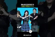 Eun-bin Park’s Little Slip That Makes You Feel Good haha #TheWONDERfools