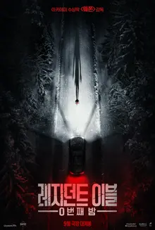 'Resident Evil: Night of the 0th,' Set for September Release…Teaser Poster Featuring an Original Story