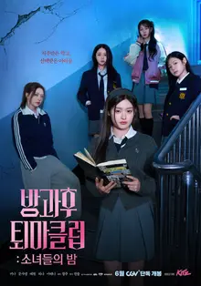 Sortie le 25 juin du court-métrage avec les membres de Fifty Fifty, « Après l’école : club d’exorcisme des filles, la nuit des filles »