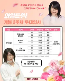 Meet Choi Seong-gon…“Wild Sing” Confirms Week 2 Stage Greetings Amid Hot Support