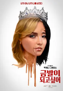 A Bold Mashup of Teen Drama and Body Horror: “I Want To Be Blonde” Opens on VOD in June