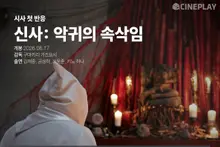 【試映首波評價】《神社：惡鬼的低語》媒體試映評分
