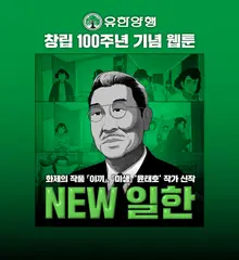 'Impixture' Yoon Tae-ho Draws the Only Doctor... Webtoon 'NEW Ilhan' Surpasses 500,000 Views