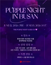 BTS Keeps the Afterglow Going With Busan Shows…Lotte Cinema Hosts Late-Night Screenings for ARMY