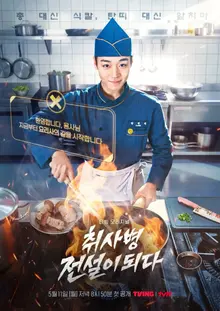 [Foto&] La fantasía militar de Park Ji-hoon: análisis del boom de taquilla de “La leyenda del cocinero”