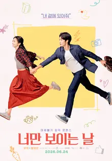 Top de Tving: la protagonista de la serie china romcom de fantasía con estética de época <너만 보이는 날> (Welcome to My Side) con Wang Yinglu en el papel principal: un romance irresistible para engancharse desde junio