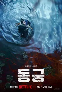 Nam Joo-hyuk x Noh Yoon-seo x Jo Seung-woo’s “The Palace” Confirmed for Netflix Release on July 17—Poster Unveiled