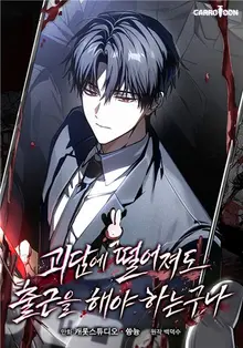 2 horas para 1 millón de visualizaciones… ¡El mismo día del estreno del webtoon 'Gwaedam chulgeun' (Acudir a trabajar, aunque caigas en un fantasma) bate el récord de mayor volumen de operaciones en KakaoPage!