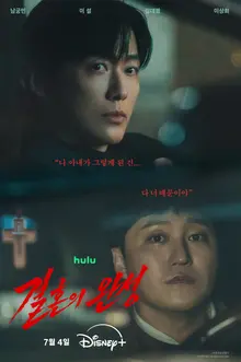 ¡Nam Goong-min, Kim Dae-myeong, Lee Seol y Lee Sang-hee se transforman de forma sorprendente! “La consumación del matrimonio”, estreno el 4 de julio en Disney+