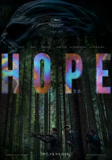 「ホープ」メインビジュアル公開！ドルビーシネマ、ドルビーアトモス、SCREENX、4DXでも楽しめる！