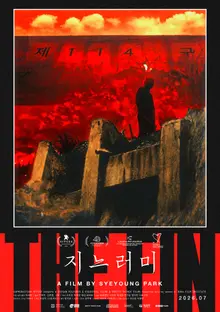 ロカルノ競争に招待、パク・セヨン監督『ジンノミ』7月公開決定＆3種ポスター公開！