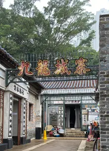 香港レトロ・ムービーツアー③「九龍城砦（無法地帯）」九龍寨城公園のセット――よみがえる香港映画の記憶