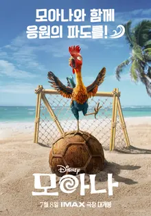 Disney “Moana” công bố ngay poster đặc biệt cho World Cup 2026 Bắc và Trung Mỹ