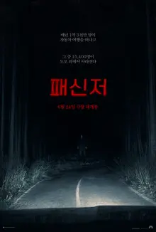 [Nuevo film] Cuatro estrenos de thriller y terror de verano para ahuyentar la ola de calor