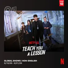 Netflix《參教你一課》連續3週攬下全球非英語節目TOP 10冠軍