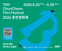 L’ouverture du 13e festival du film de Chuncheon ajoute une touche de romance à l’été