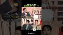 Yoon Kyung-ho’s Never-Ending Commentary Had Lee Da-hee in Tears (of Laughter) #Husbands in Action #Netflix