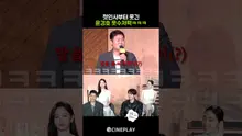 Why Is Yoon Kyung-ho's First Greeting So Funny? 😂 #Husbands in Action #Netflix 