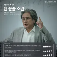 [Puntuación OTT] La valoración de los periodistas de Cineplay sobre la serie de Netflix 《Notes from the Last Row》