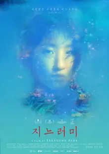 ‘The Fin’, la nueva película del director Park Se-young de ‘The Fifth Thoracic Vertebra’, se estrenará el 22 de julio