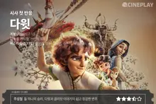【時事首映反應】「大衛」電影平台記者星等