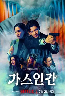 WOWPOINT x Toho and Yeon Sang-ho team up on Netflix series “Gas Human,” released worldwide today