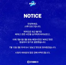'5·18 Mockery Row' Sparks PaiChai High School to Abruptly Pull 'Fire Baseball 2' Ahead of Broadcast