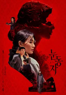 Shin Min-a Takes the Lead in ‘The Eyes’ as It Tops 840,000 Viewers, Receives Official Invitation to the Panorama Section of the 59th Sitges Film Festival