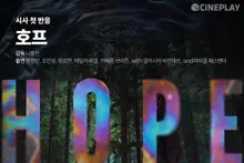【試映初評】《Hope》Cineplay記者評分