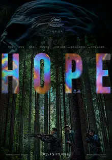 『ホープ』試写レビュー　完璧に設計された映像美、その長所と弱点