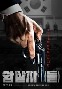 ‘The Assassins’ Gets an Official Gala Presentation Invite for the 51st Toronto International Film Festival