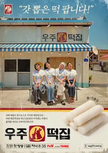 Na Young-seok và nhóm 4 người của 