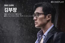 【TV星評】SBS《金部長》4集觀後　Cineplay記者給星
