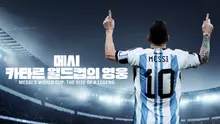 월드컵 끝나기 전, 다시 한번 축구 열기를 불태울 애플TV의 축구 콘텐츠 3