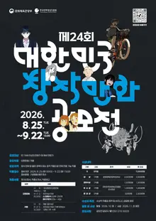 7 0 0 0 0 0 0 won… « Concours de bande dessinée coréenne de création » accueille des auteurs de webtoon