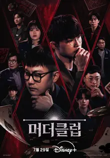 T1「Faker」首度固定綜藝登場…Disney+ AI推理秀《MurderClub》