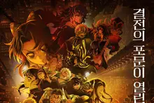 Kỷ niệm 1 năm ra mắt ‘Vô Tận Thành Hồi’ của <i Kimetsu no Yaiba: Mugen Resshen> — ấn định suất chiếu đặc biệt tháng 8!