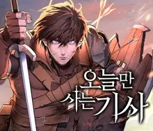 [Les BD de Seong Chan-eol] « The Knight Only Lives Today » : mourir sans pouvoir mourir, l’ivresse des points d’expérience