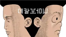 《殺人者ㅇ難堪》童小比作家　以驚悚新作《Decalcomanie》回歸
