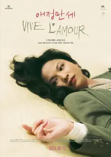 ‘Salve el amor’ a la caza y captura de tres hombres y mujeres, la búsqueda del escondite más solitaria del mundo; estreno el 12 de agosto y póster principal al descubierto
