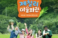 Kim Daeho và Song Gain bắt tay nhau… Lần đầu lên sóng nông thôn sau 16 năm kể từ sau chương trình 'Pae-tteot' của SBS, ngày 26 ra mắt