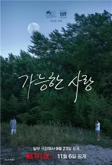Tác phẩm mới sau 8 năm của Lee Chang-dong “Tình yêu khả dĩ”… Mở rạp tháng 9, Netflix công chiếu tháng 11