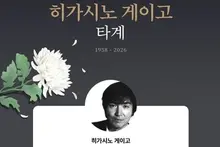 “Khoảnh khắc đảo ngược đỉnh cao nhất là cái chết của ông ấy” Higashino Keigo qua đời… Làn sóng tiếc thương của Ryu Seung-ryong và nhiều người khác
