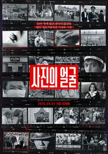 “Why does a Japanese man take photos of Korea?” Kuwabara Seisei’s “Face of Photography” opens on Sept. 2